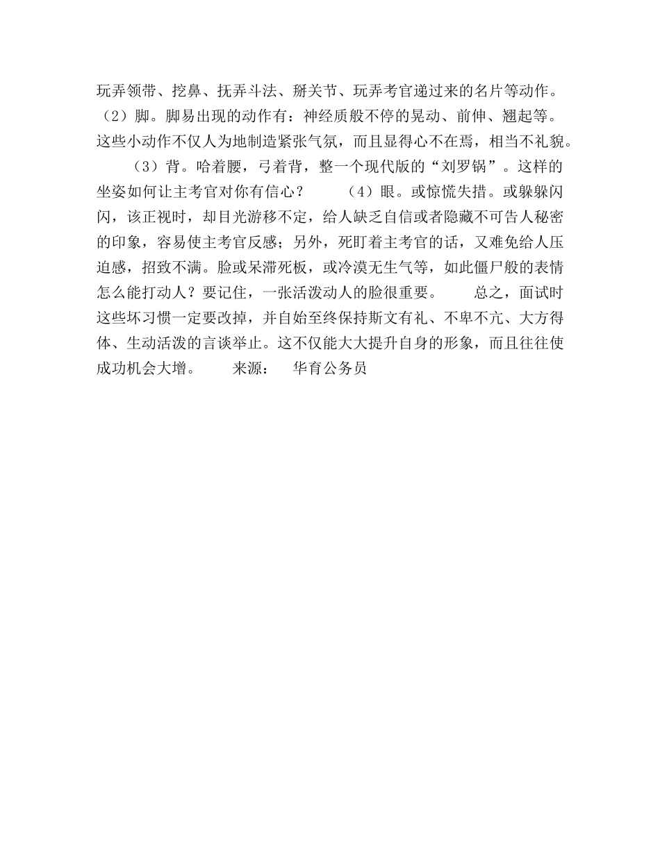 公务员面试四大禁忌 _第2页