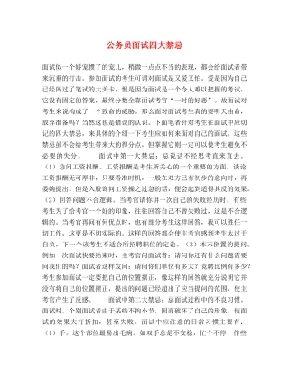 公务员面试四大禁忌 