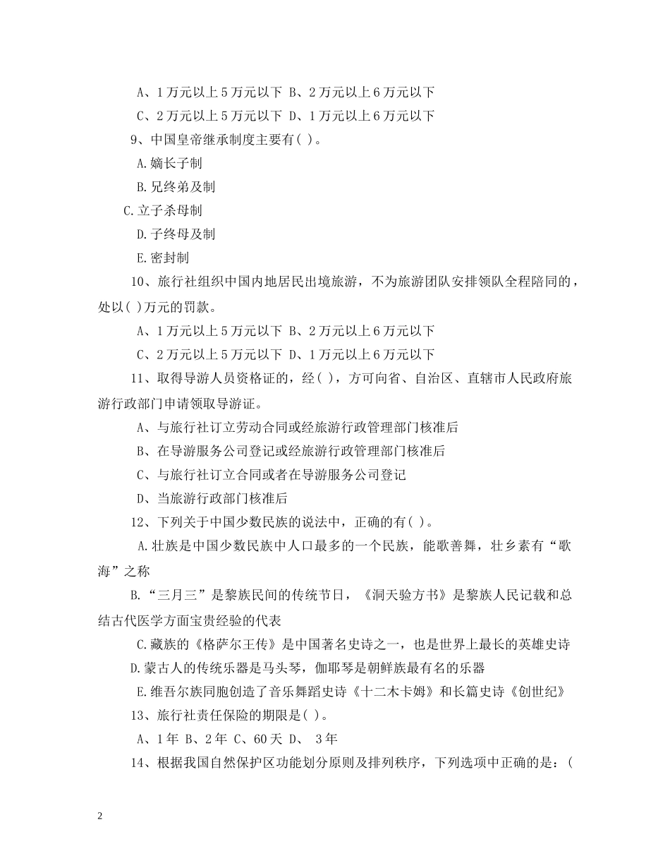 辽宁导游词选编 _第2页