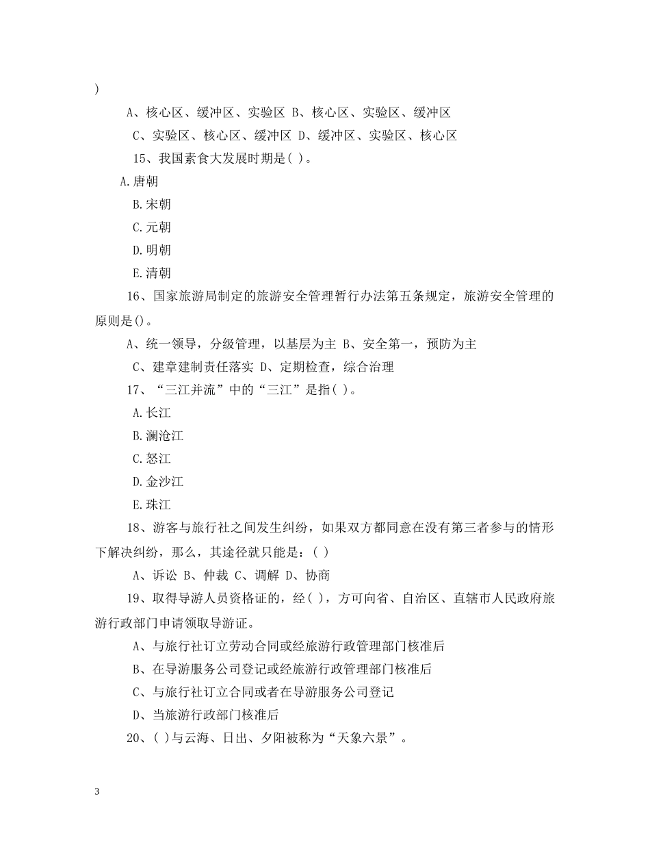 辽宁导游词选编 _第3页