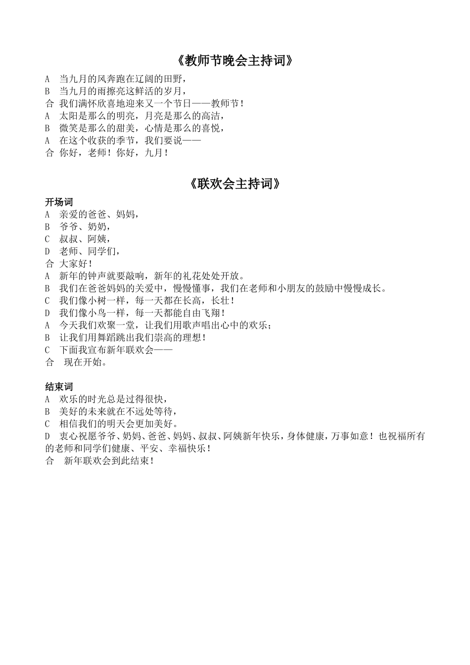 教师节主持词_第1页