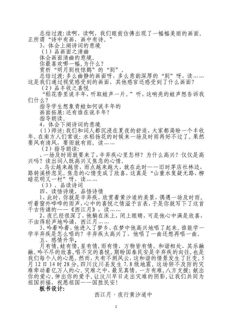 西江月教学设计_第2页