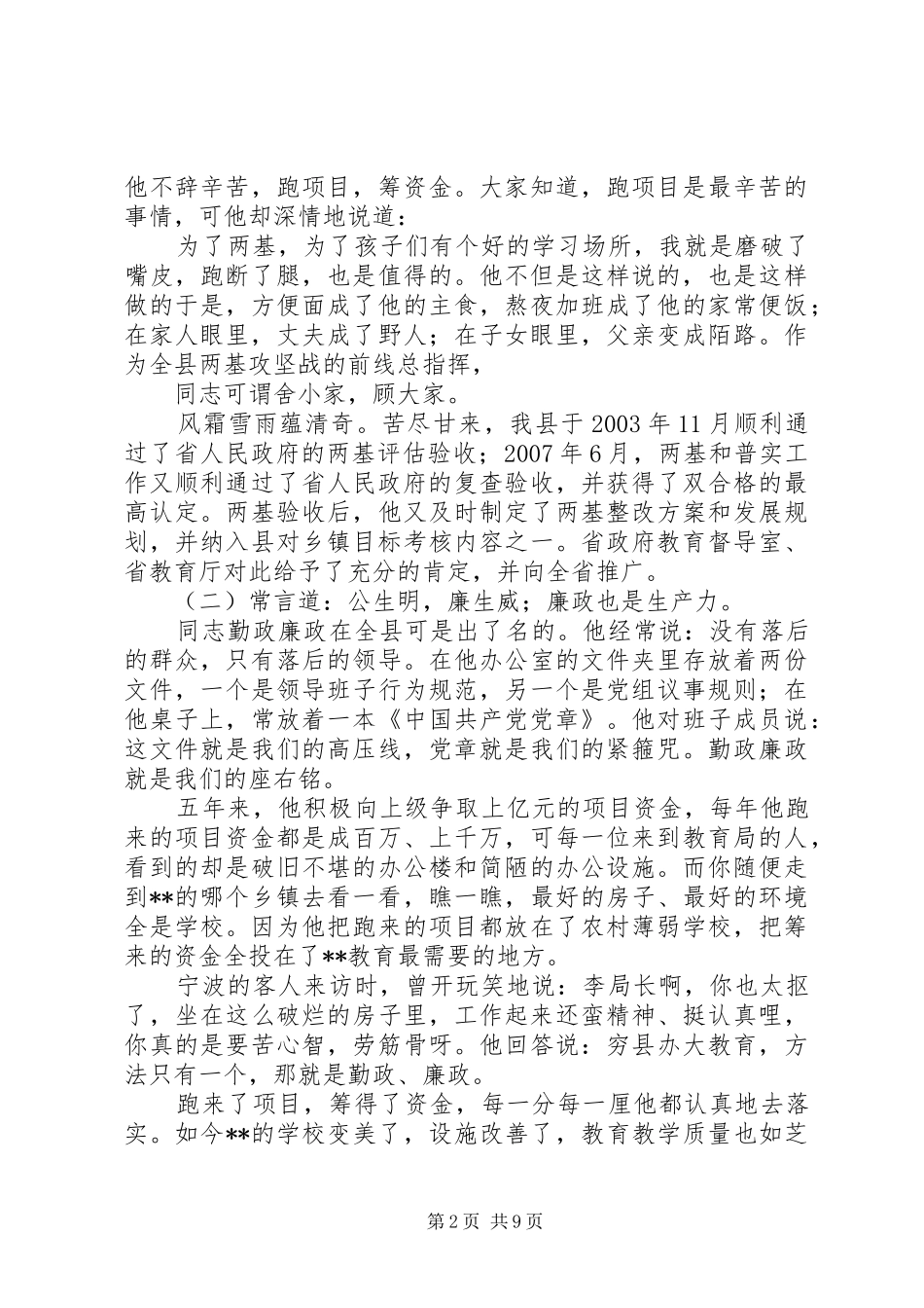 争先创优演讲范文_第2页