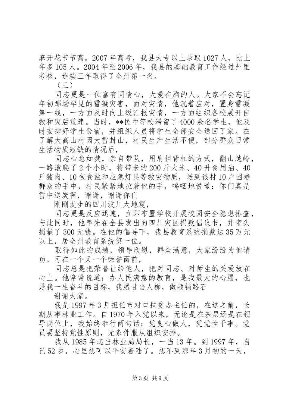 争先创优演讲范文_第3页