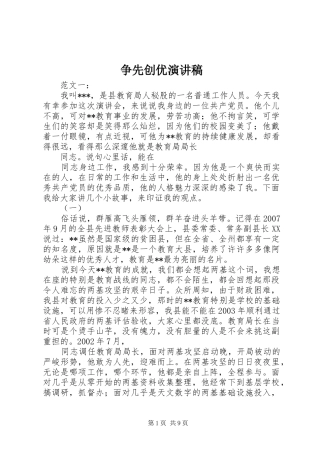 争先创优演讲范文
