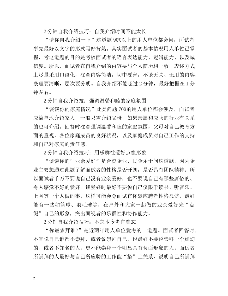面试自我介绍2分钟「荐读」 _第2页