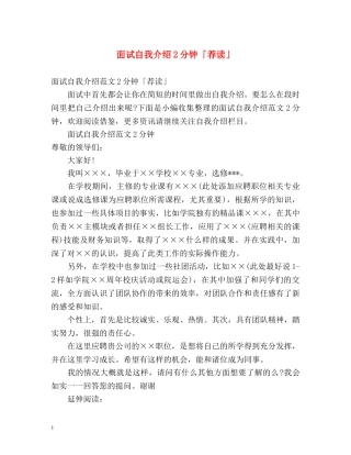 面试自我介绍2分钟「荐读」 