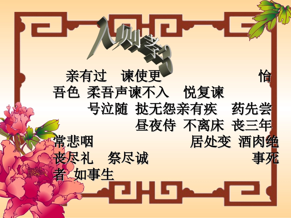 弟子规第3课_第2页