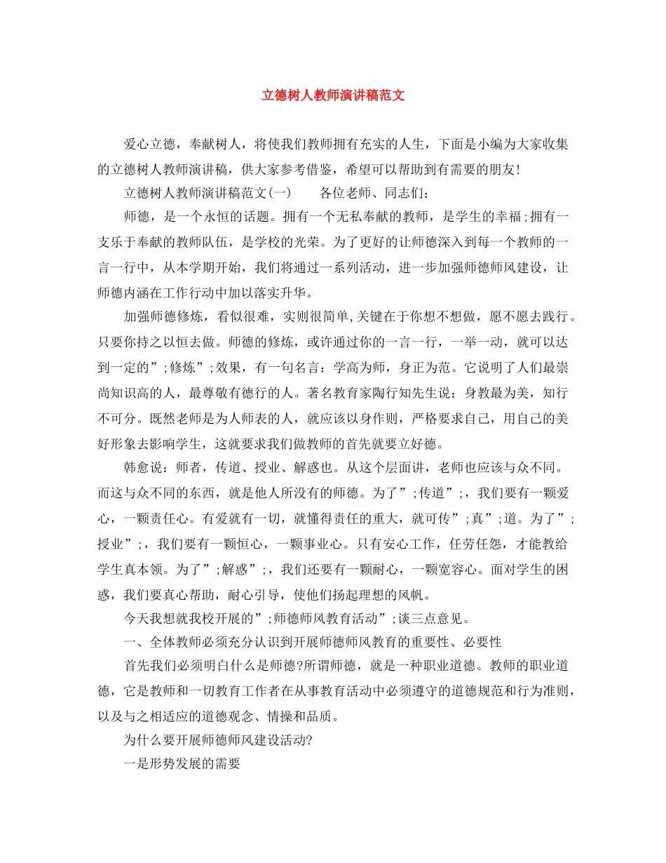 立德树人教师演讲稿范文 _第1页