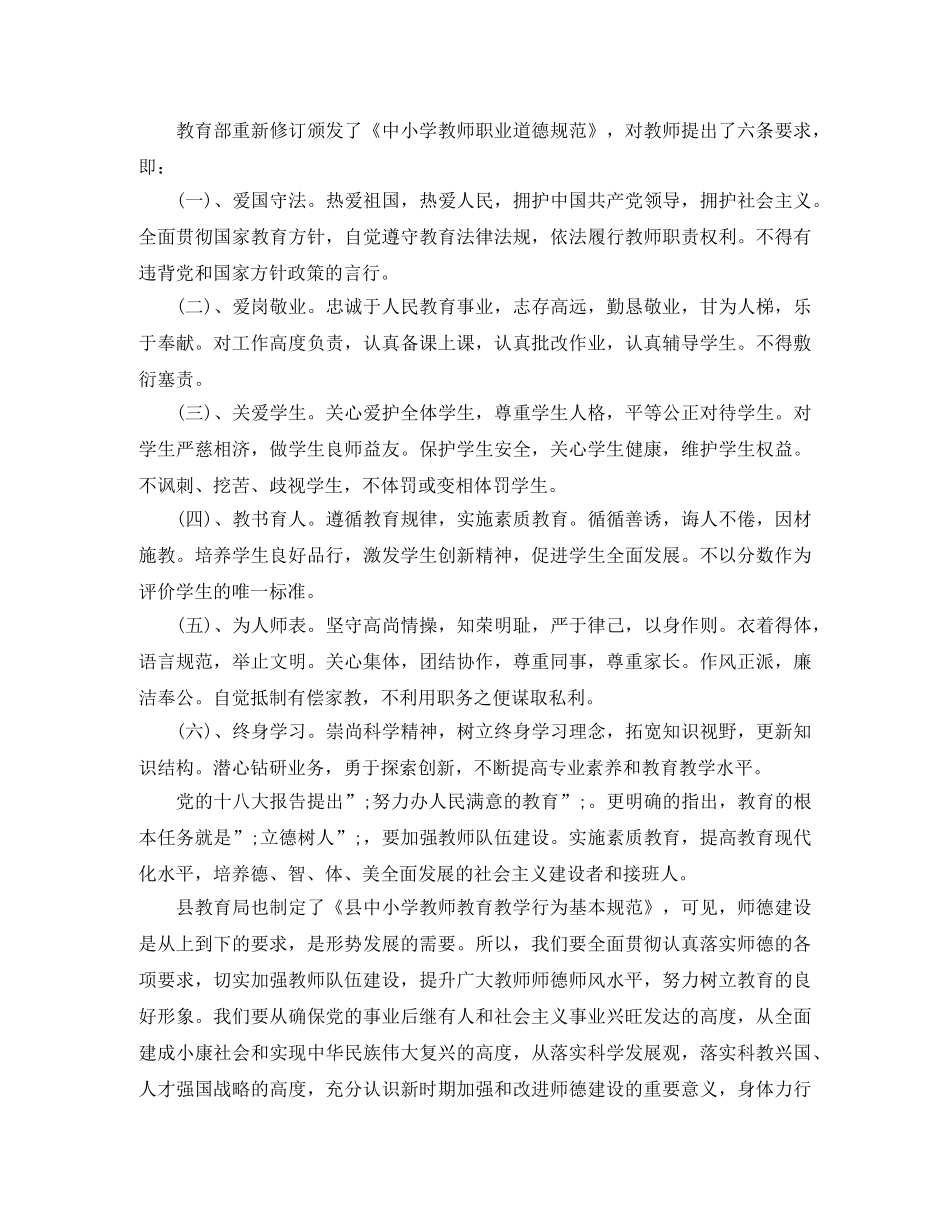 立德树人教师演讲稿范文 _第2页