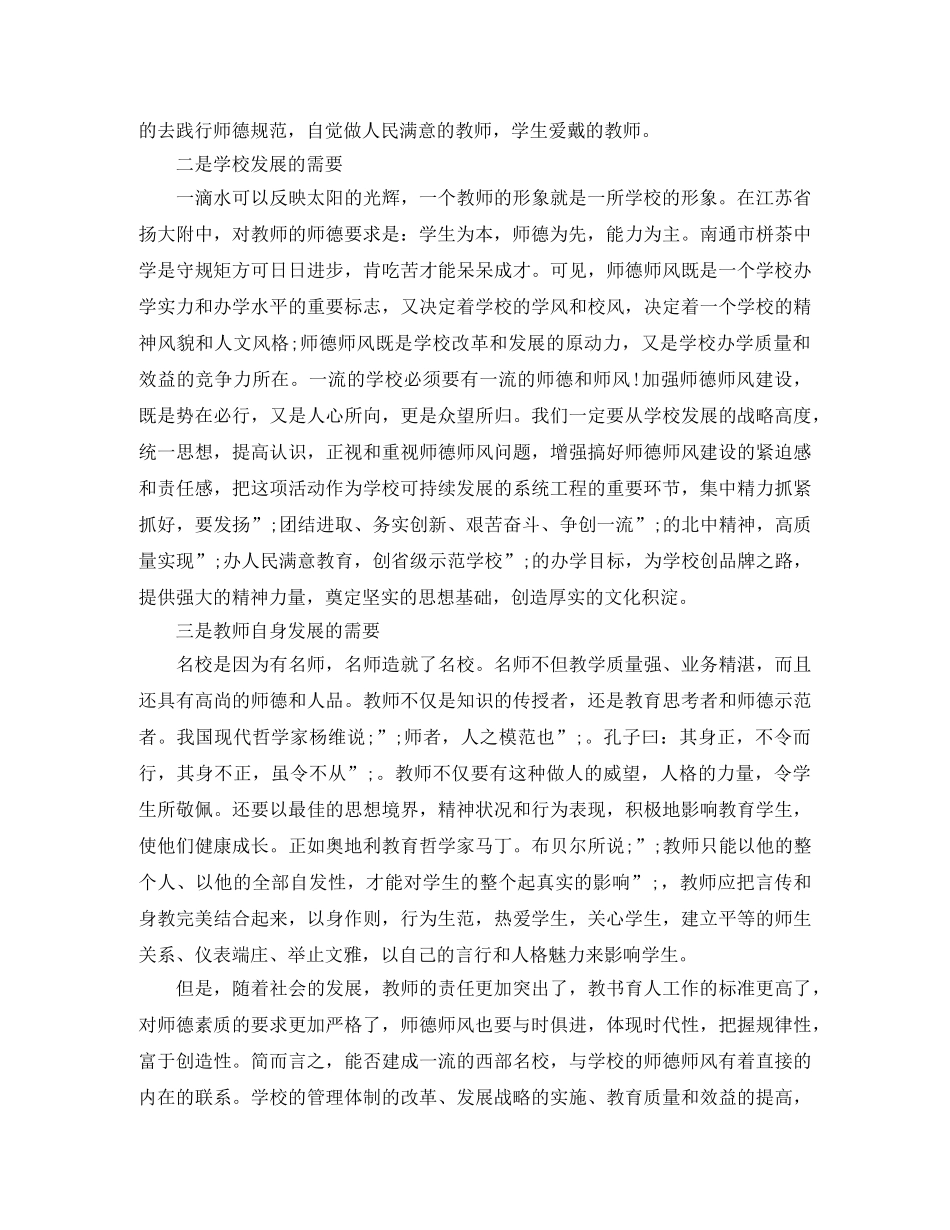 立德树人教师演讲稿范文 _第3页