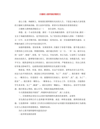 立德树人教师演讲稿范文 