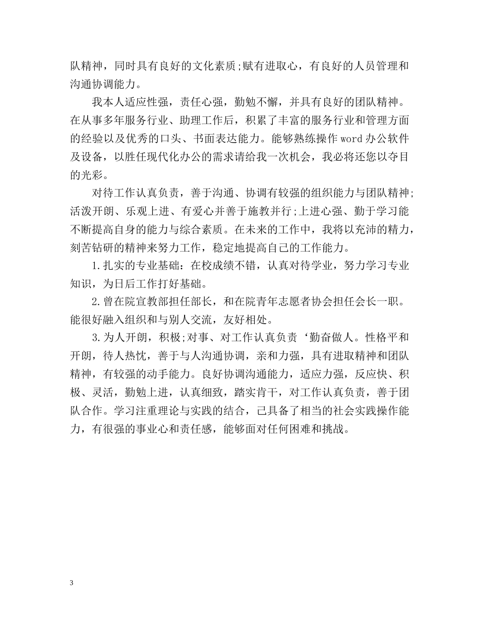 汉语言文学专业毕业生自我鉴定 _第3页