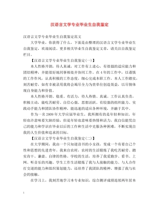 汉语言文学专业毕业生自我鉴定 