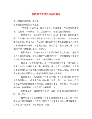 学校图书管理员的自我鉴定 