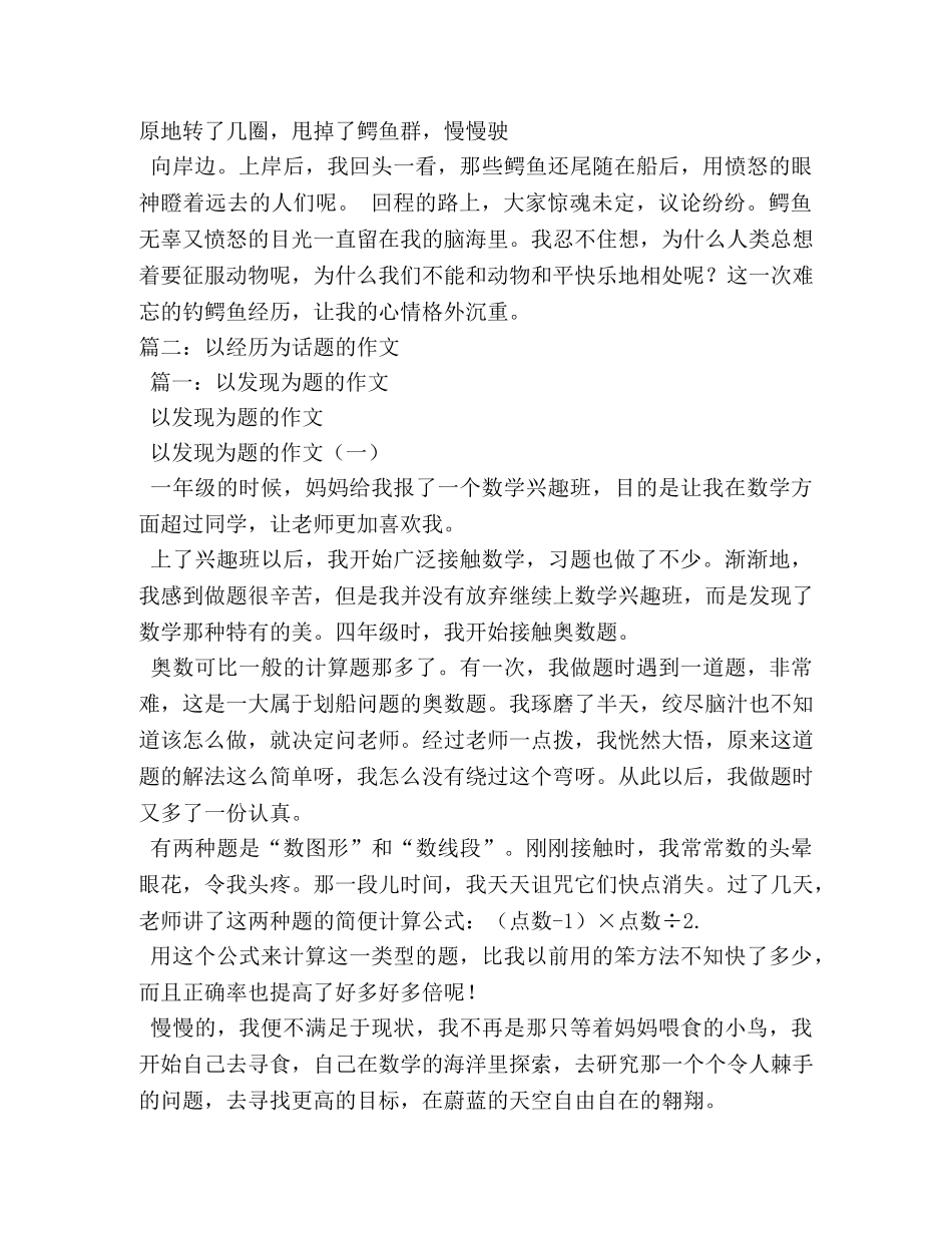 以经历为话题的作文800字 _第2页