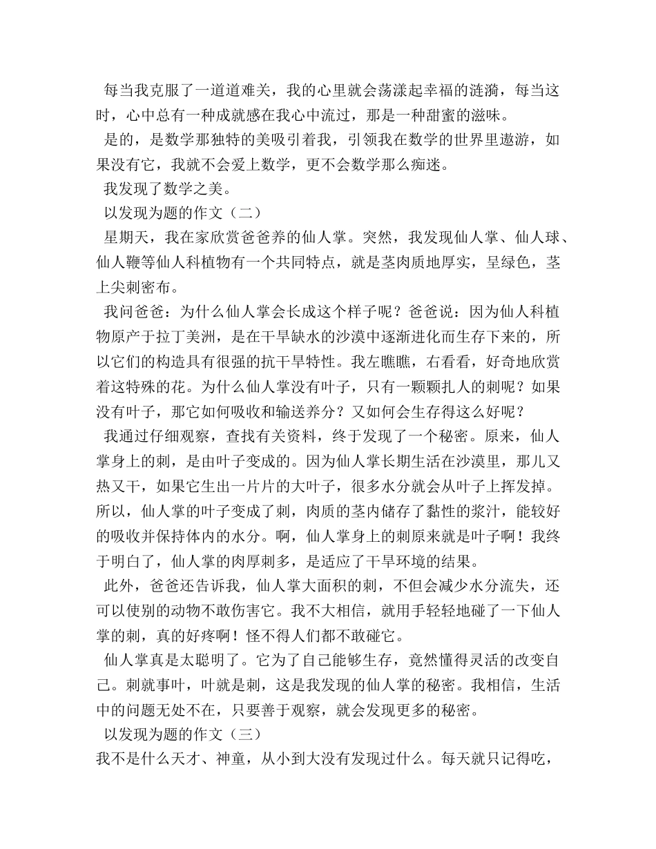 以经历为话题的作文800字 _第3页