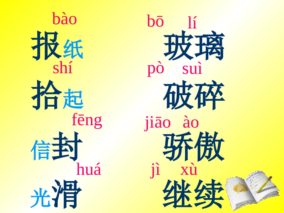 我为你骄傲课件2_第3页