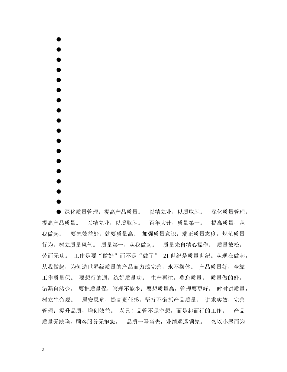 品质口号八个字 _第2页