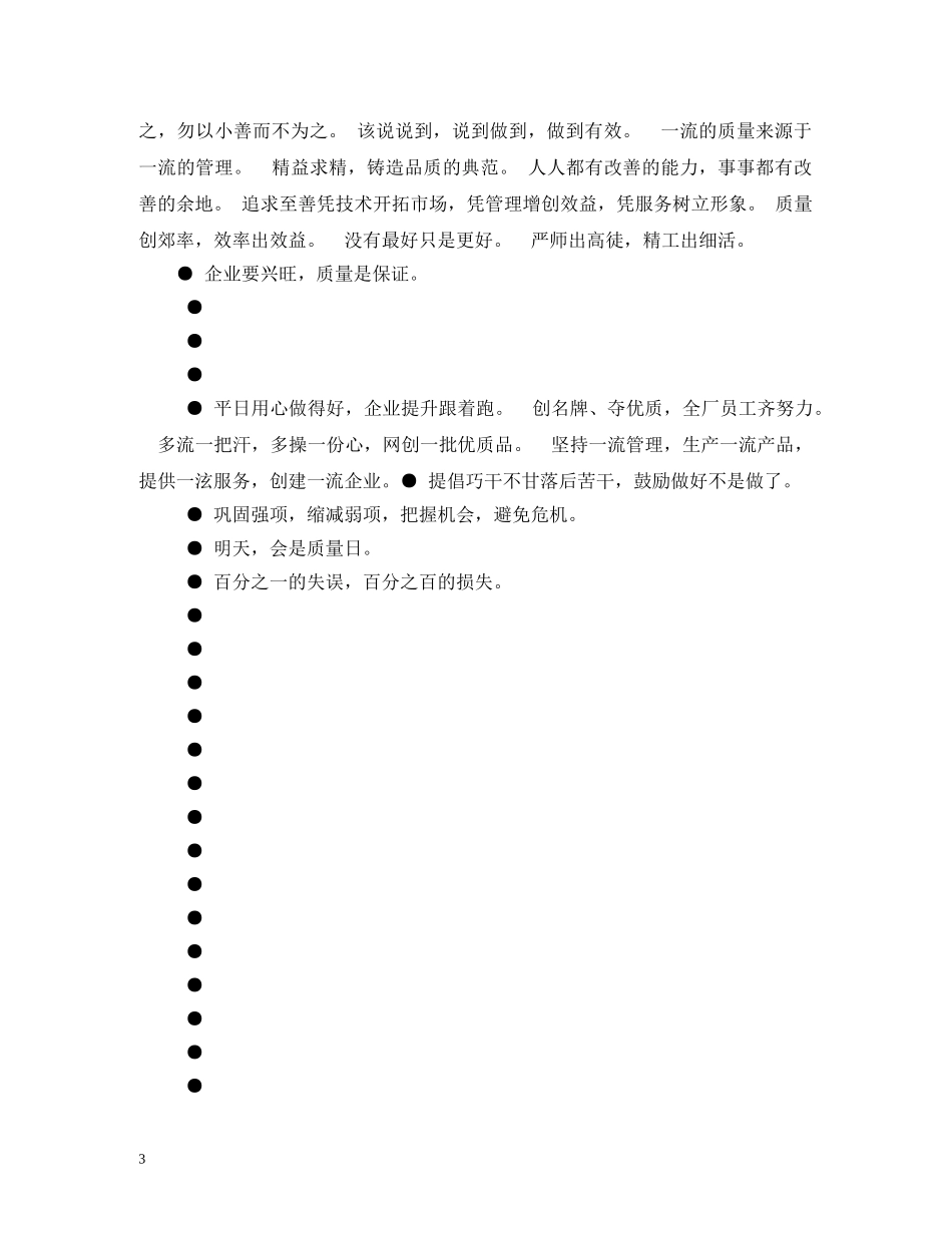 品质口号八个字 _第3页