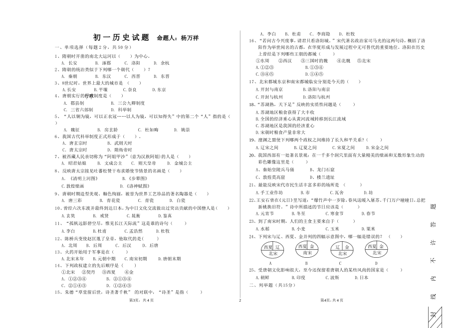 初一第二学期期中试卷_第2页