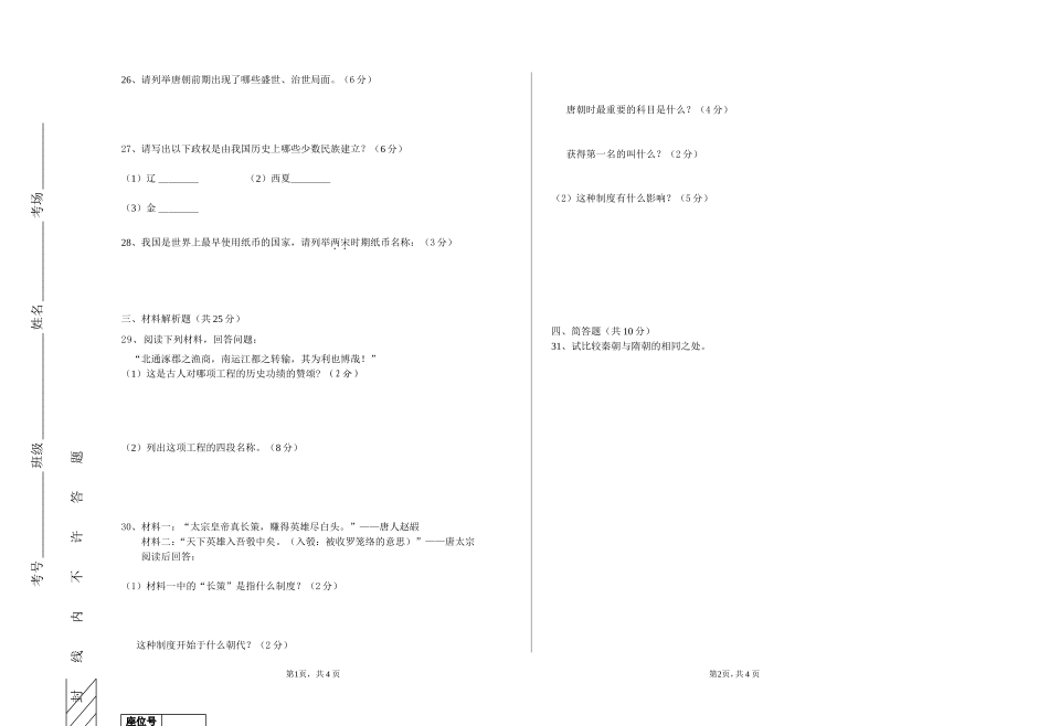 初一第二学期期中试卷_第3页