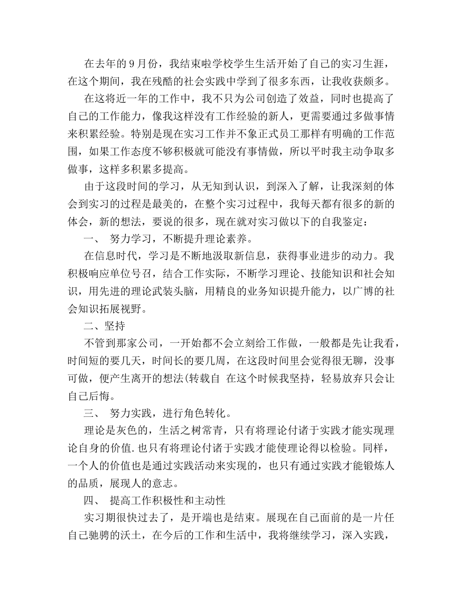 技校实习生自我鉴定500字 _第3页