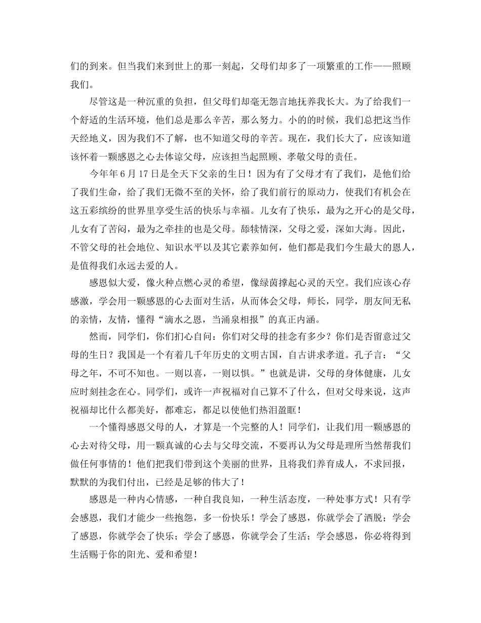 国旗下的演讲稿范文《感恩》 _第2页