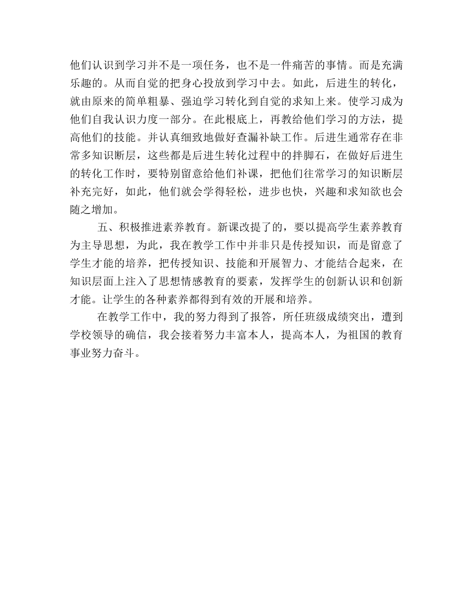 教师职评工作的自我参考总结（通用） _第2页