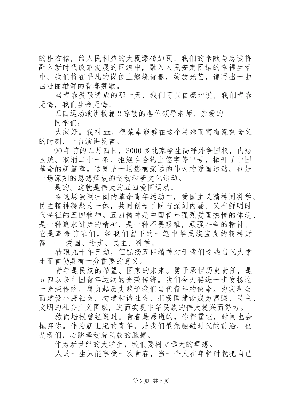 五四运动的演讲稿3篇_第2页