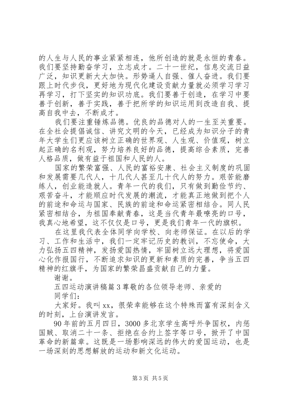 五四运动的演讲稿3篇_第3页