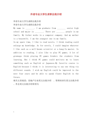 外语专业大学生求职自我介绍 