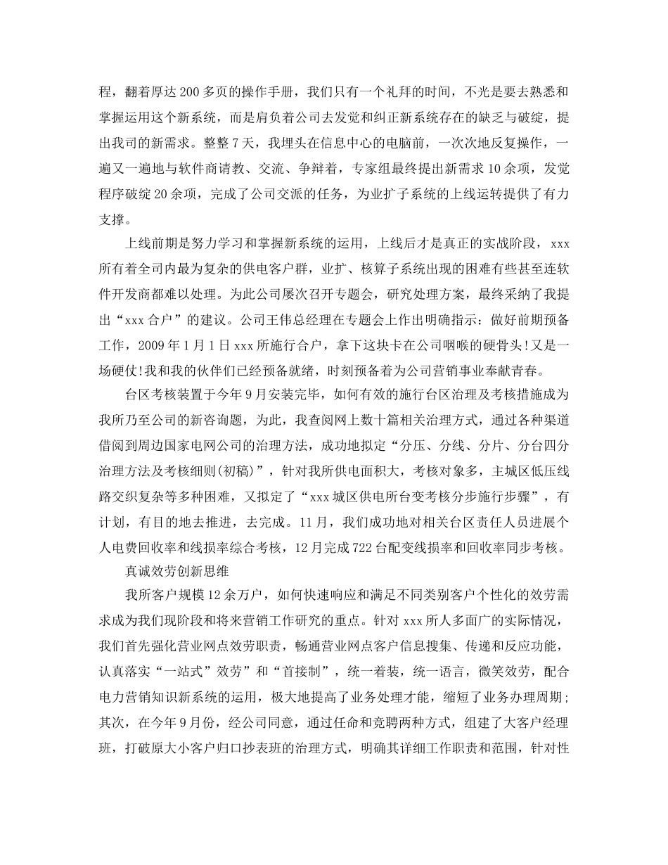 供电所营销管理员个人工作自我参考总结（通用） _第2页