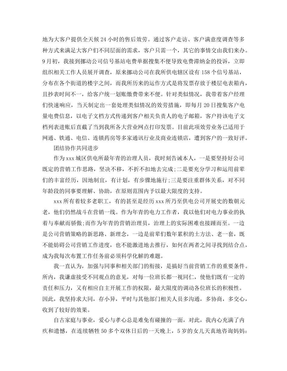 供电所营销管理员个人工作自我参考总结（通用） _第3页