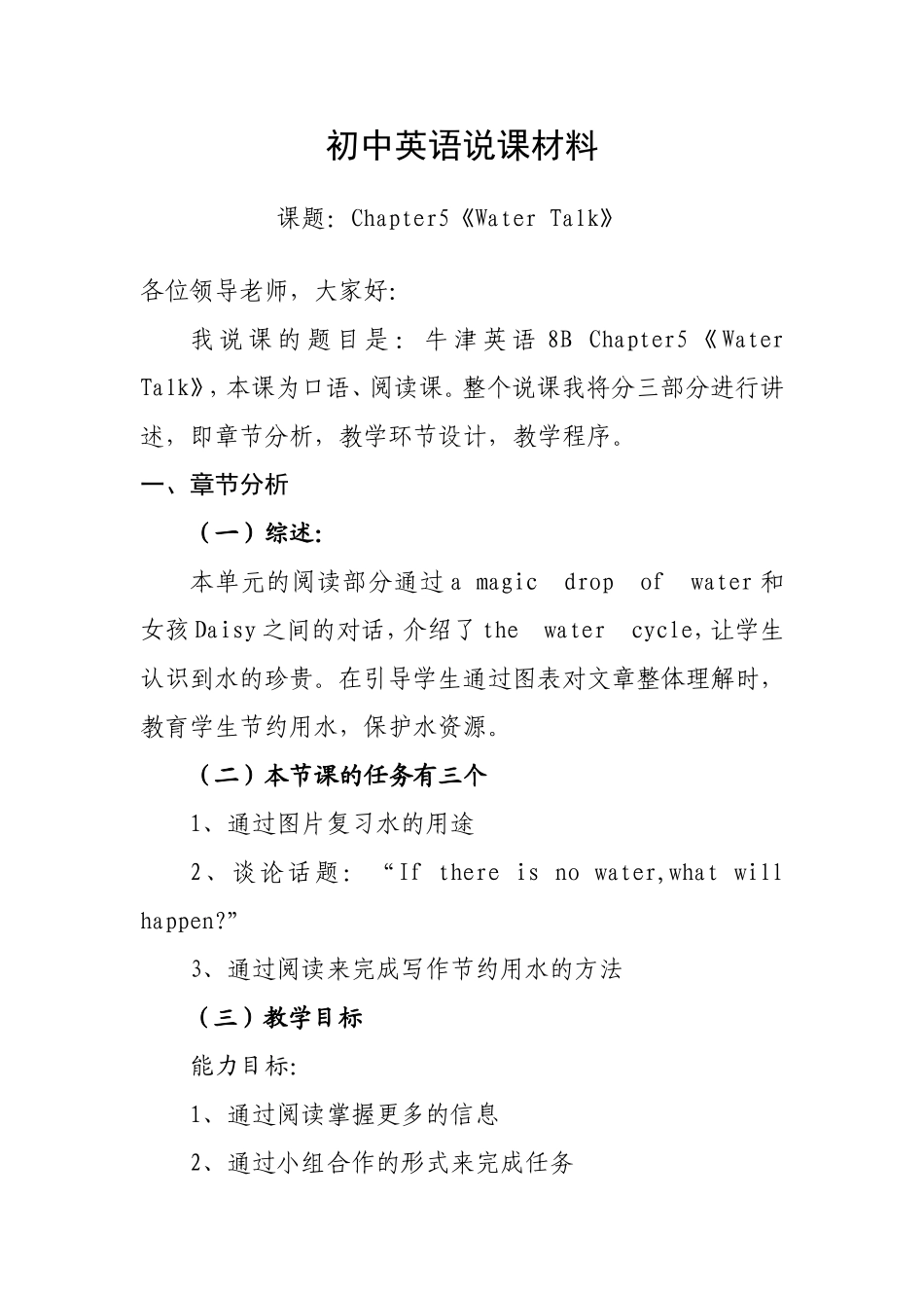 初中英语说课材料连嫣_第1页
