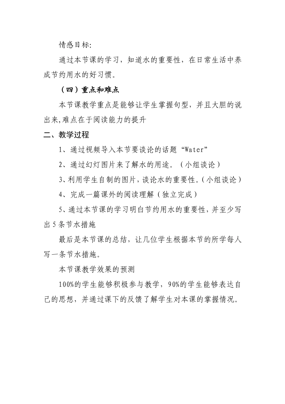 初中英语说课材料连嫣_第2页