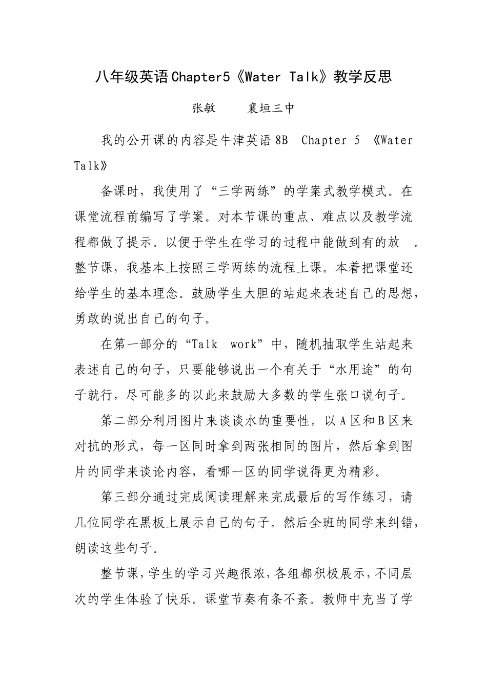 初中英语说课材料连嫣_第3页