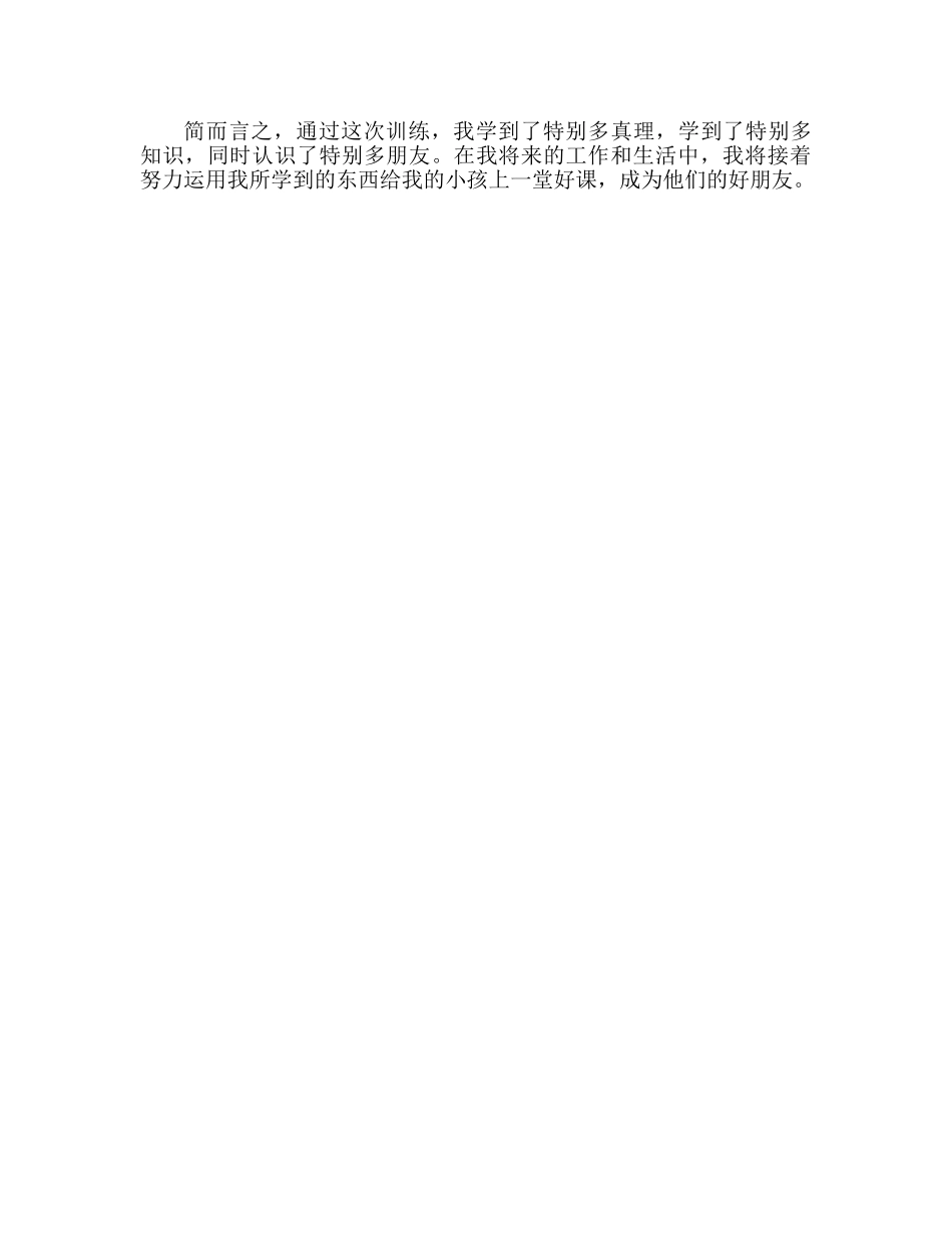 心得体会 幼儿教师培训心得体会（通用） _第2页