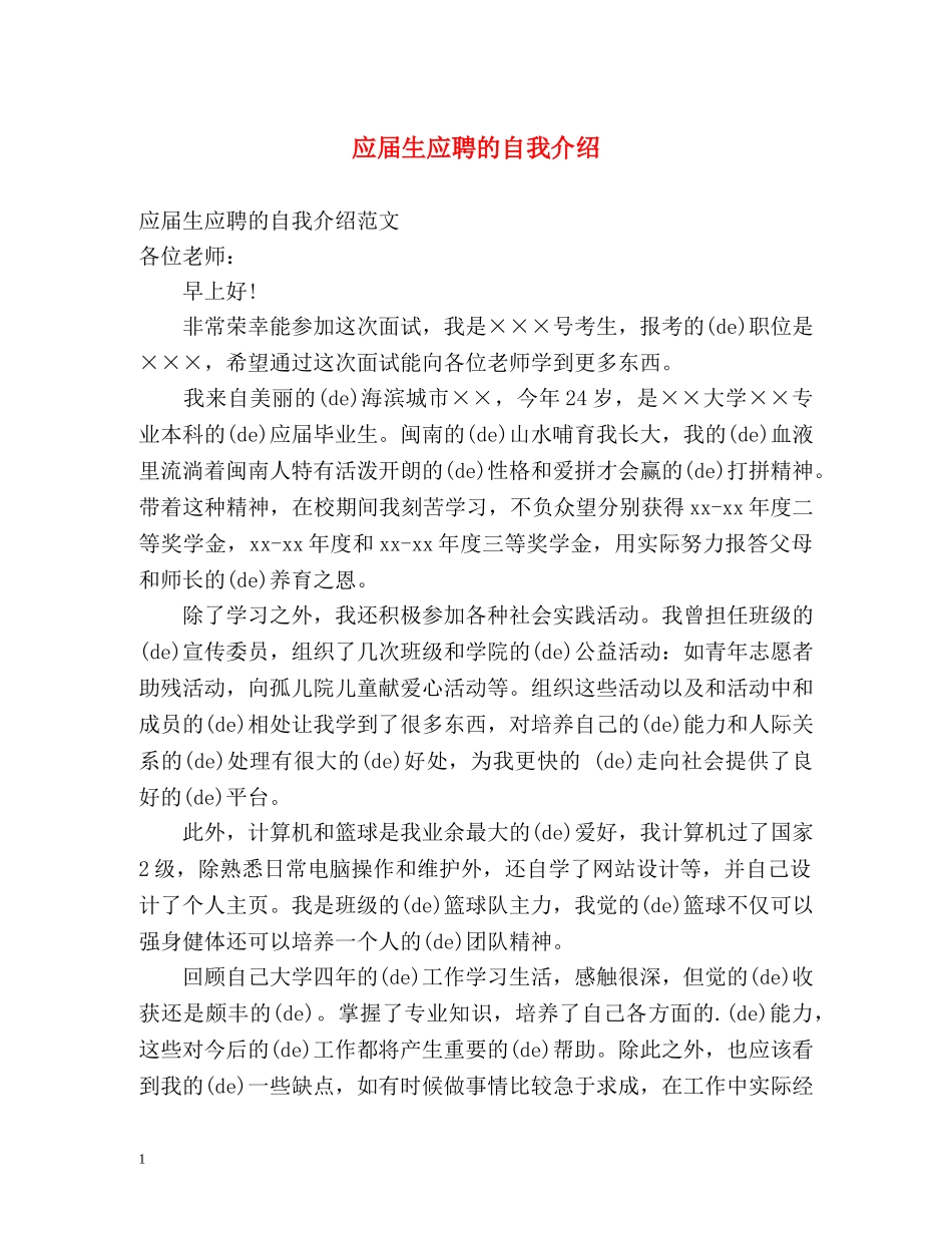 应届生应聘的自我介绍 _第1页