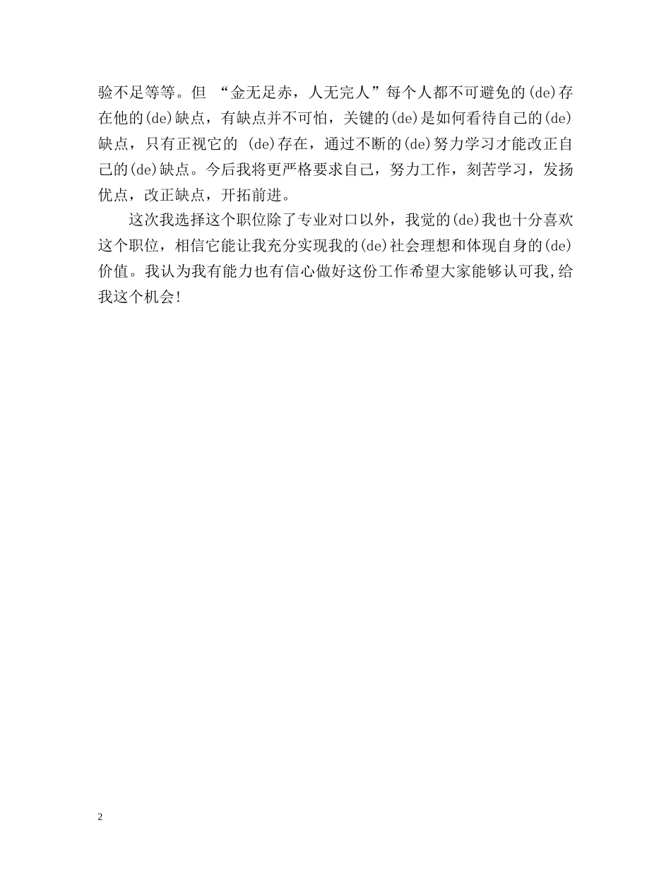 应届生应聘的自我介绍 _第2页