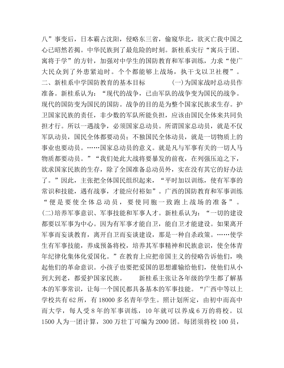 新桂系国防教育述评 _第2页