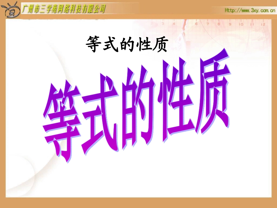 人教版五年级数学上册等式性质_第1页