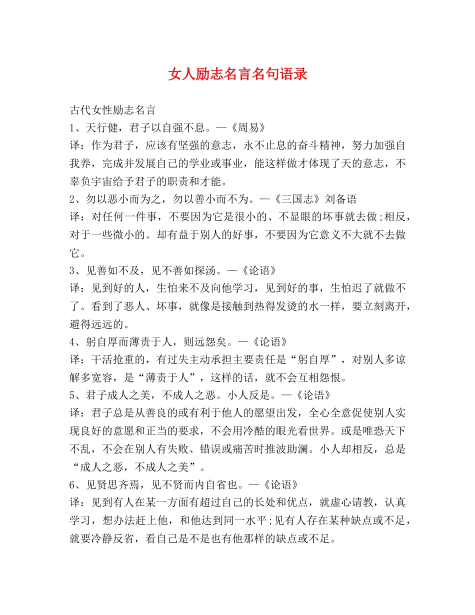 女人励志名言名句语录 _第1页