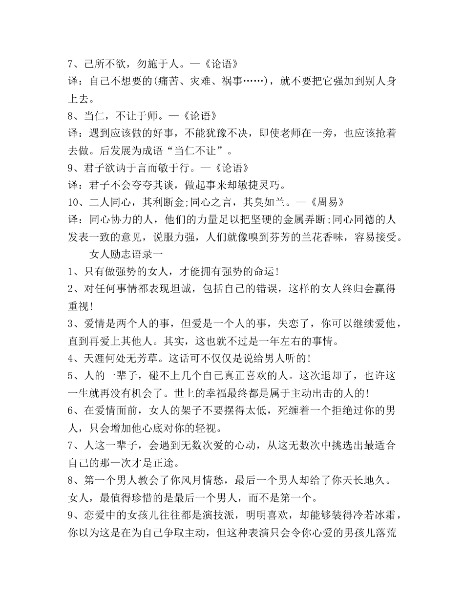女人励志名言名句语录 _第2页