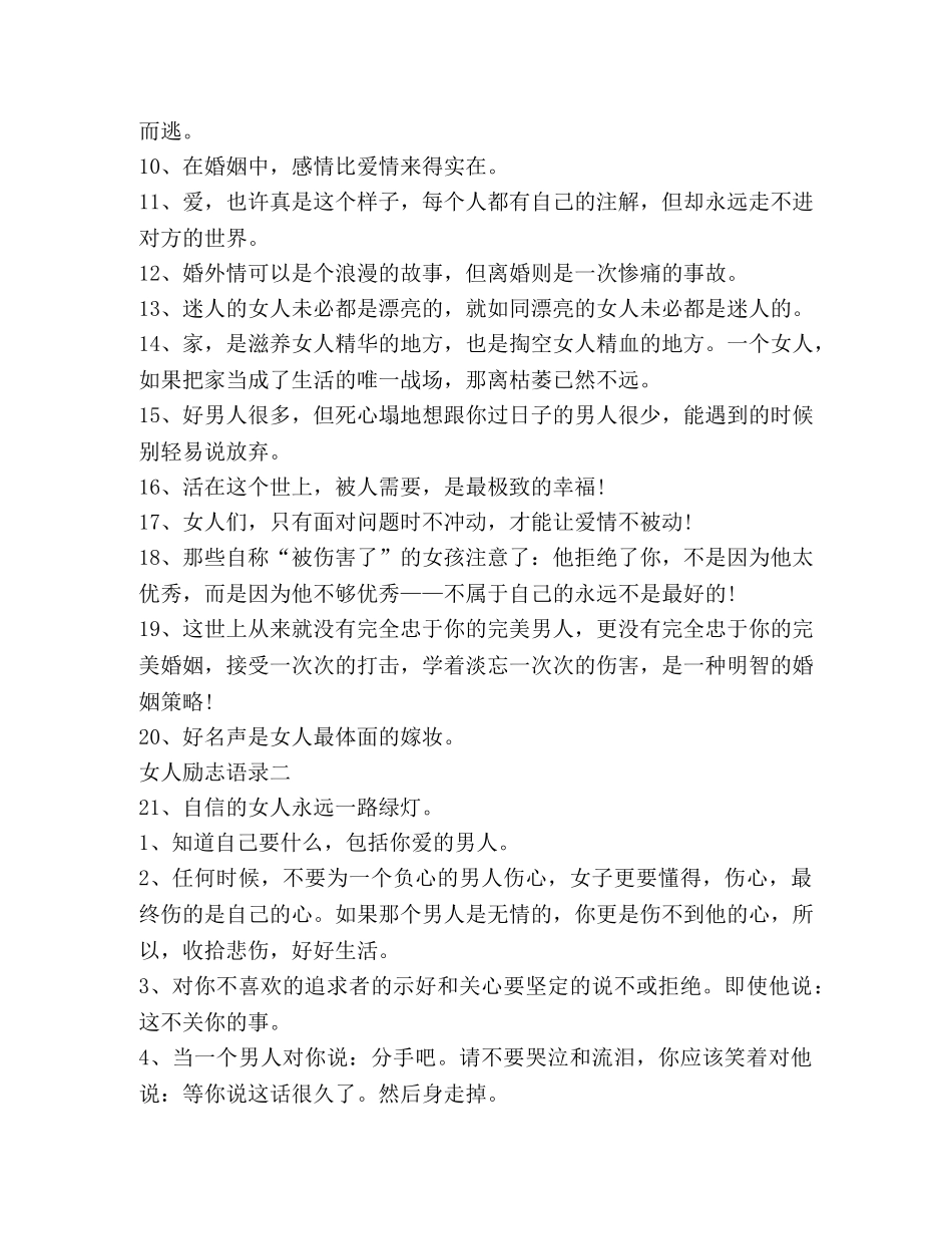 女人励志名言名句语录 _第3页