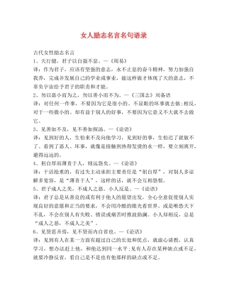 女人励志名言名句语录 