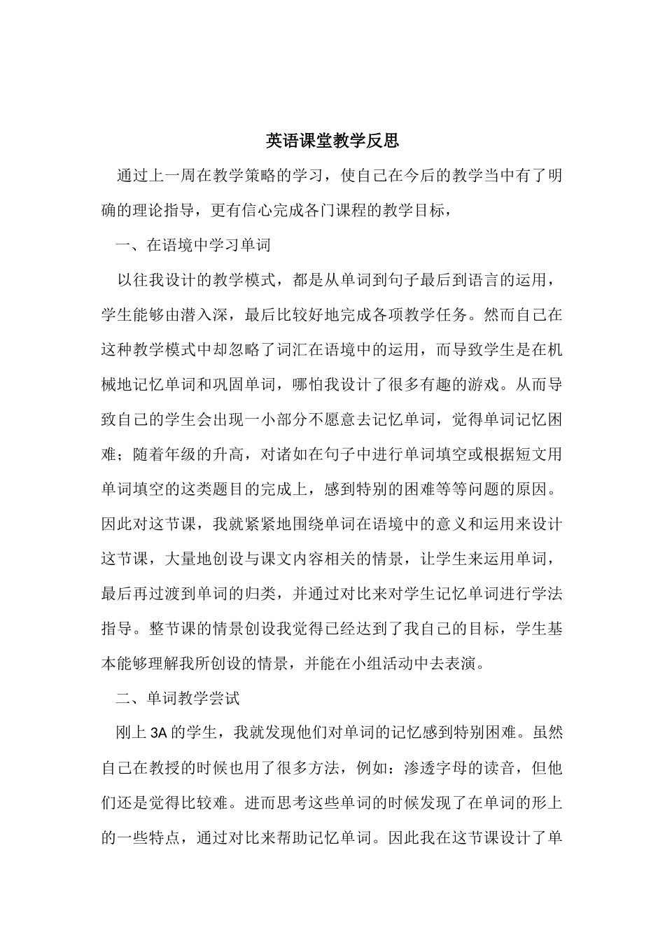 英语课堂教学反思1_第1页