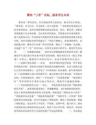 聚焦“三有”目标,,服务学生未来 