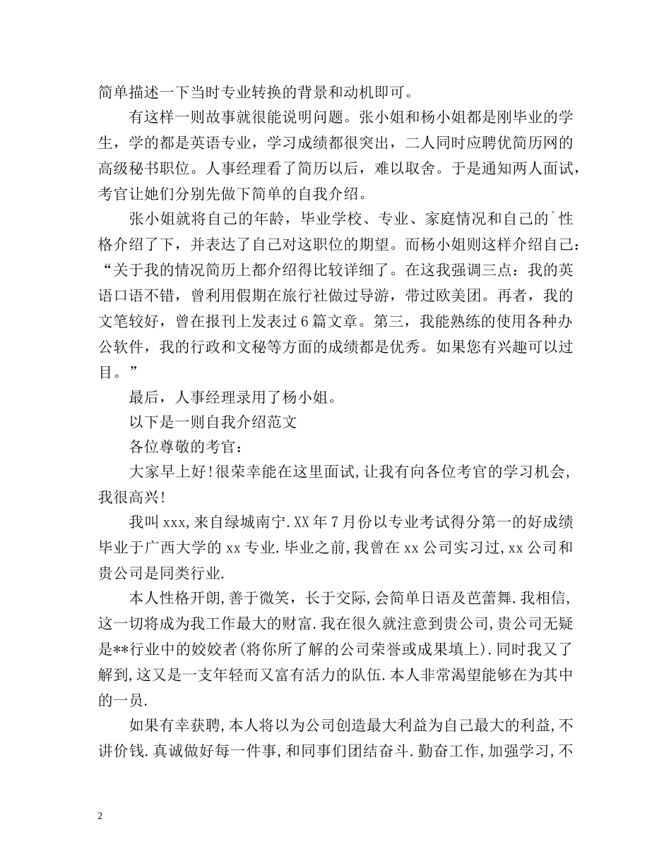 如何做好自我介绍「」 _第2页