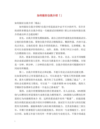 如何做好自我介绍「」 
